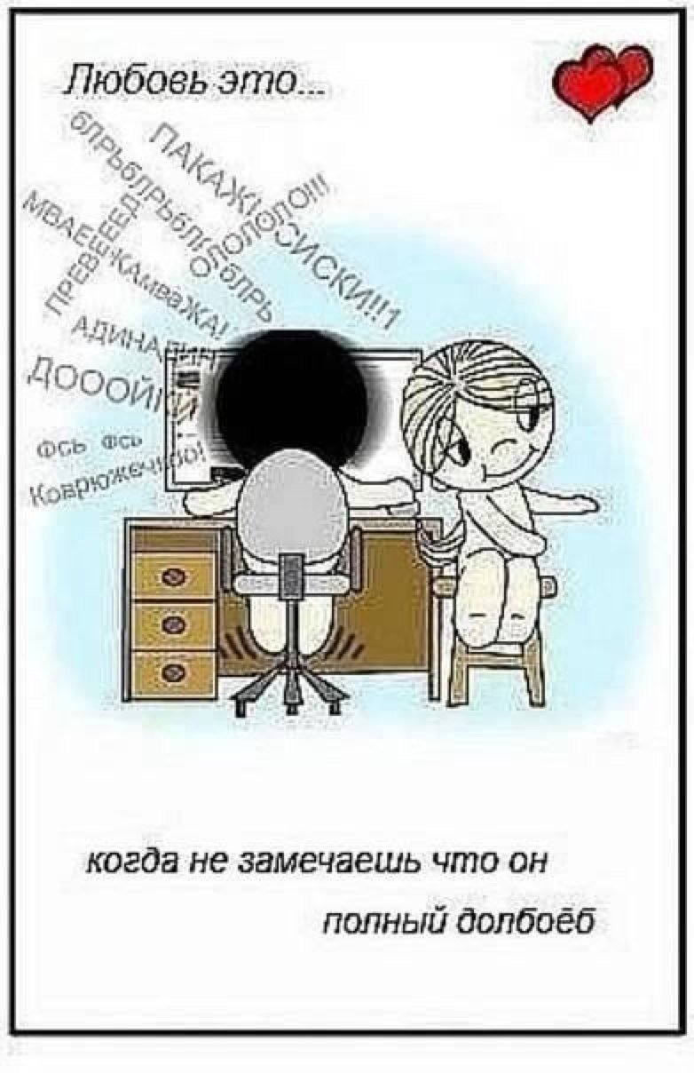 Приколы про любовь
