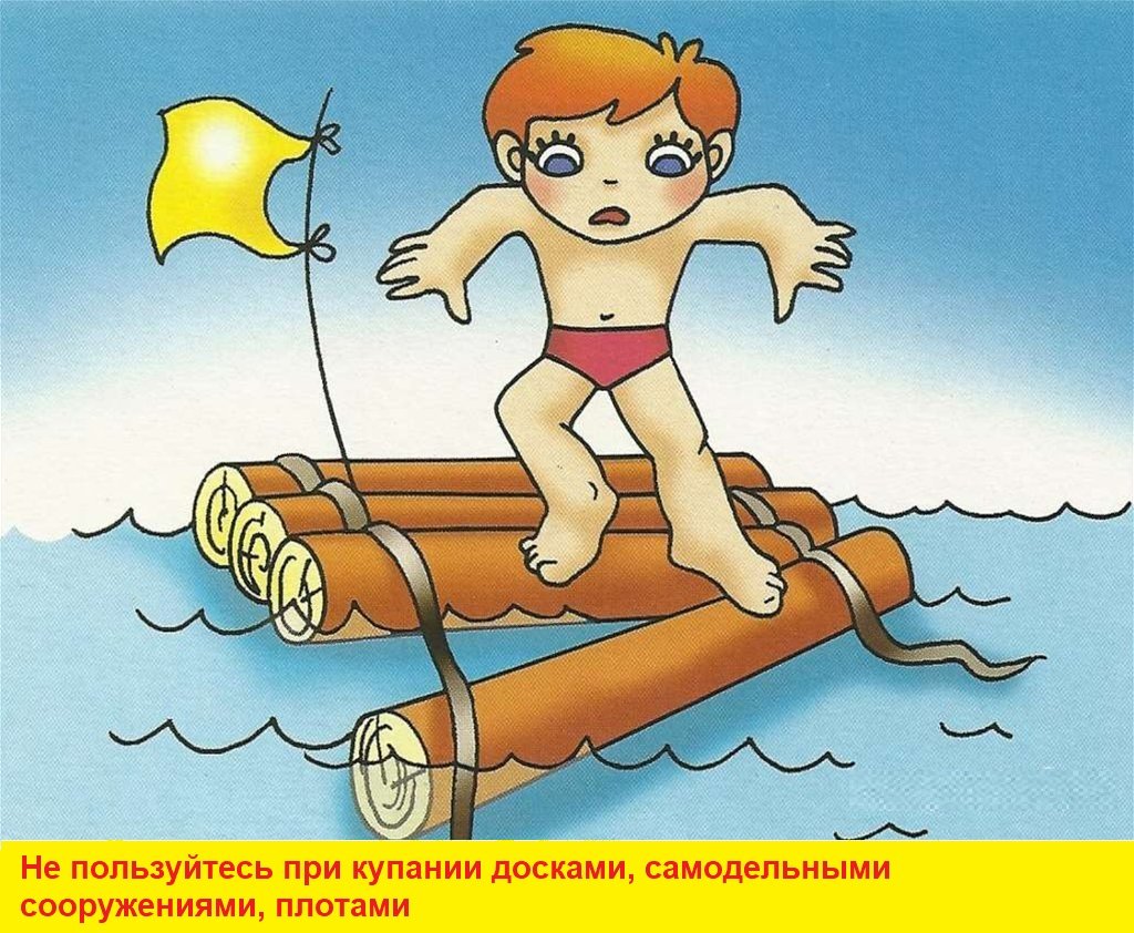 Безопасное купание