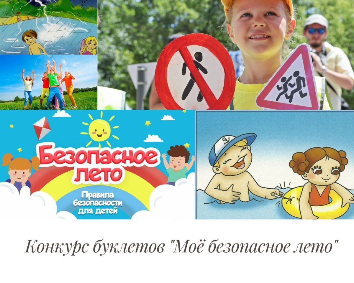 Безопасность детей в летний период