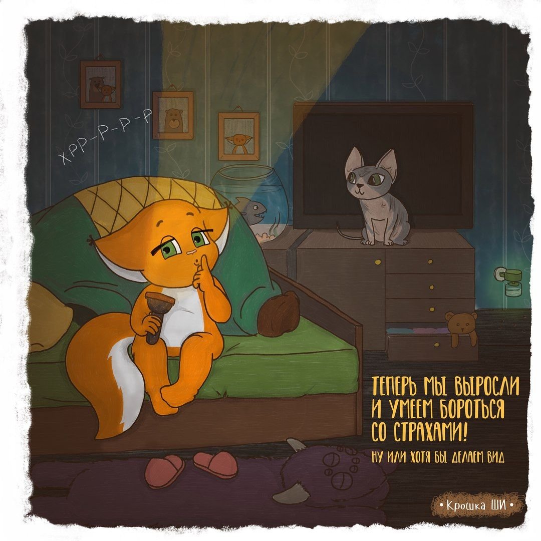 Белка ши спокойной ночи