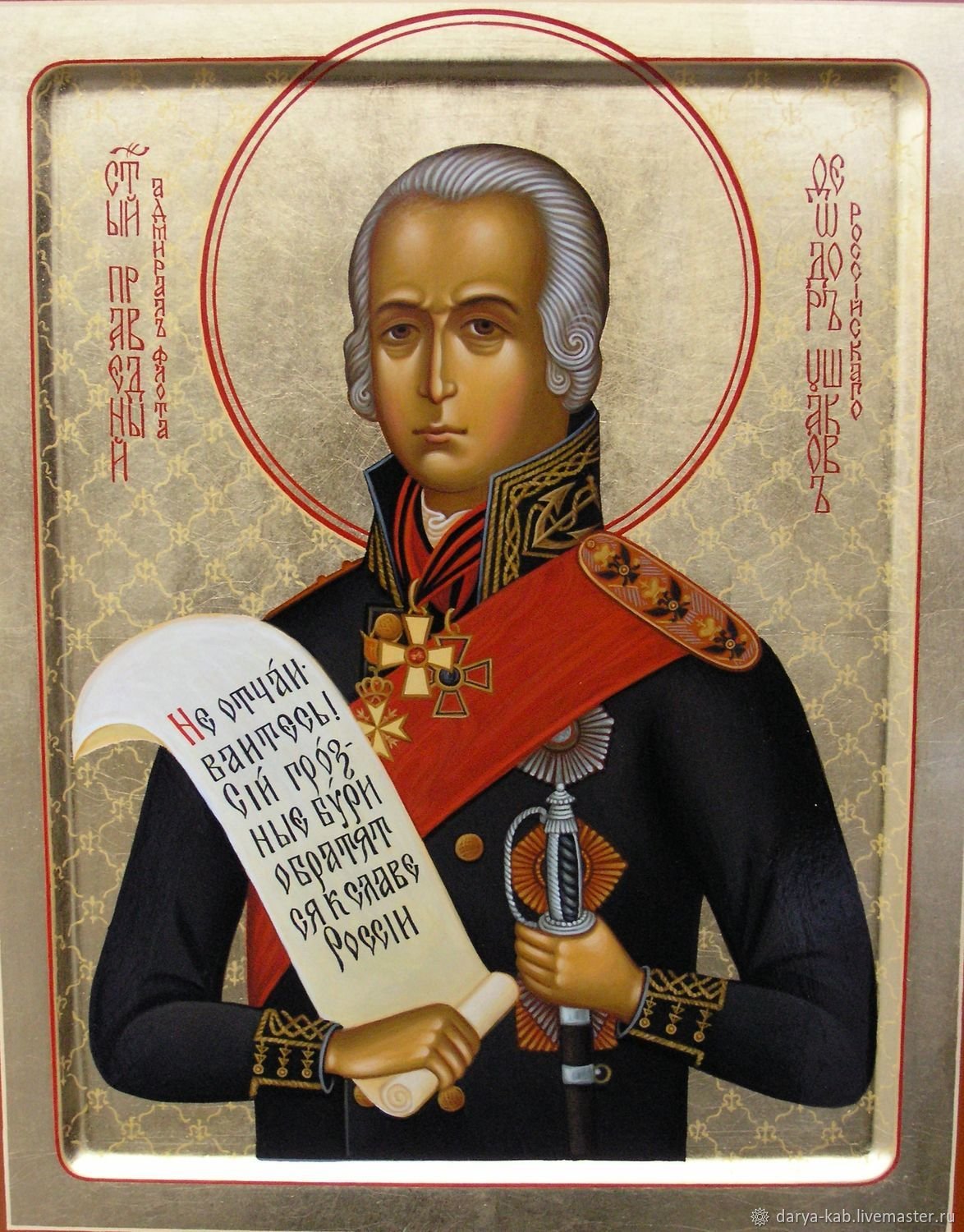 Федор Ушаков