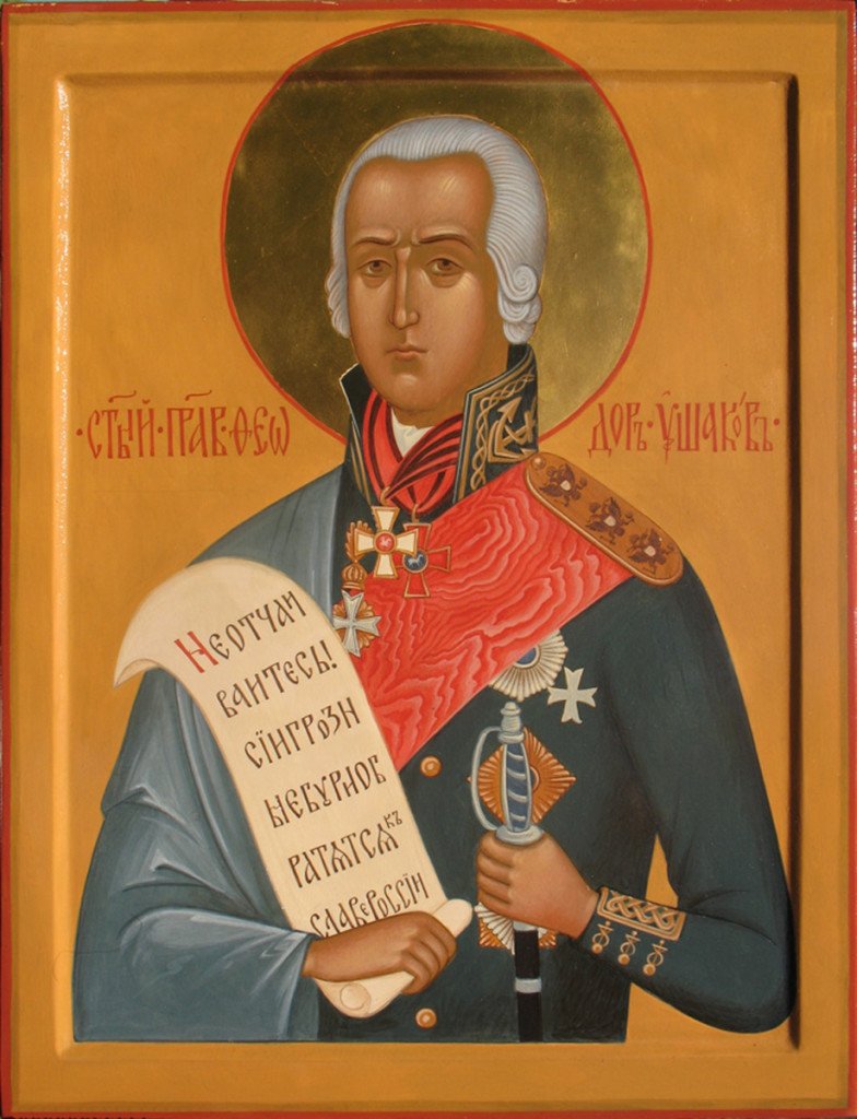 Ушаков Федор Федорович