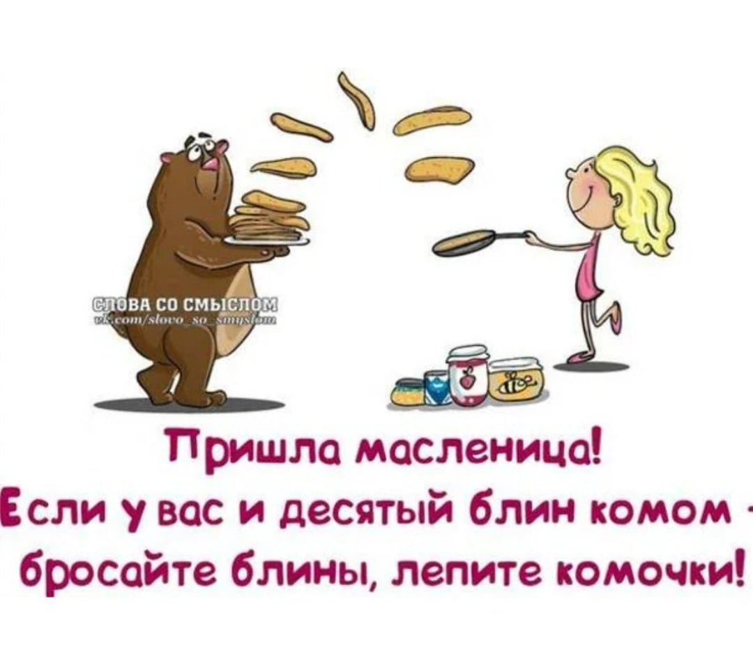 Объелся блинов картинка