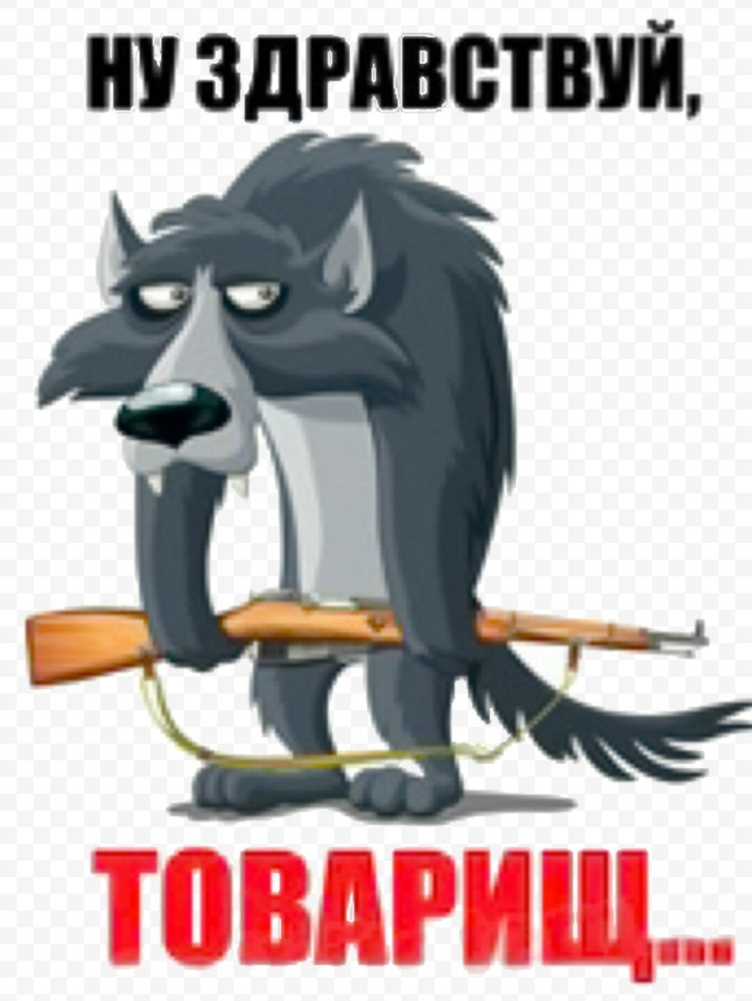 Здрасте товарищи