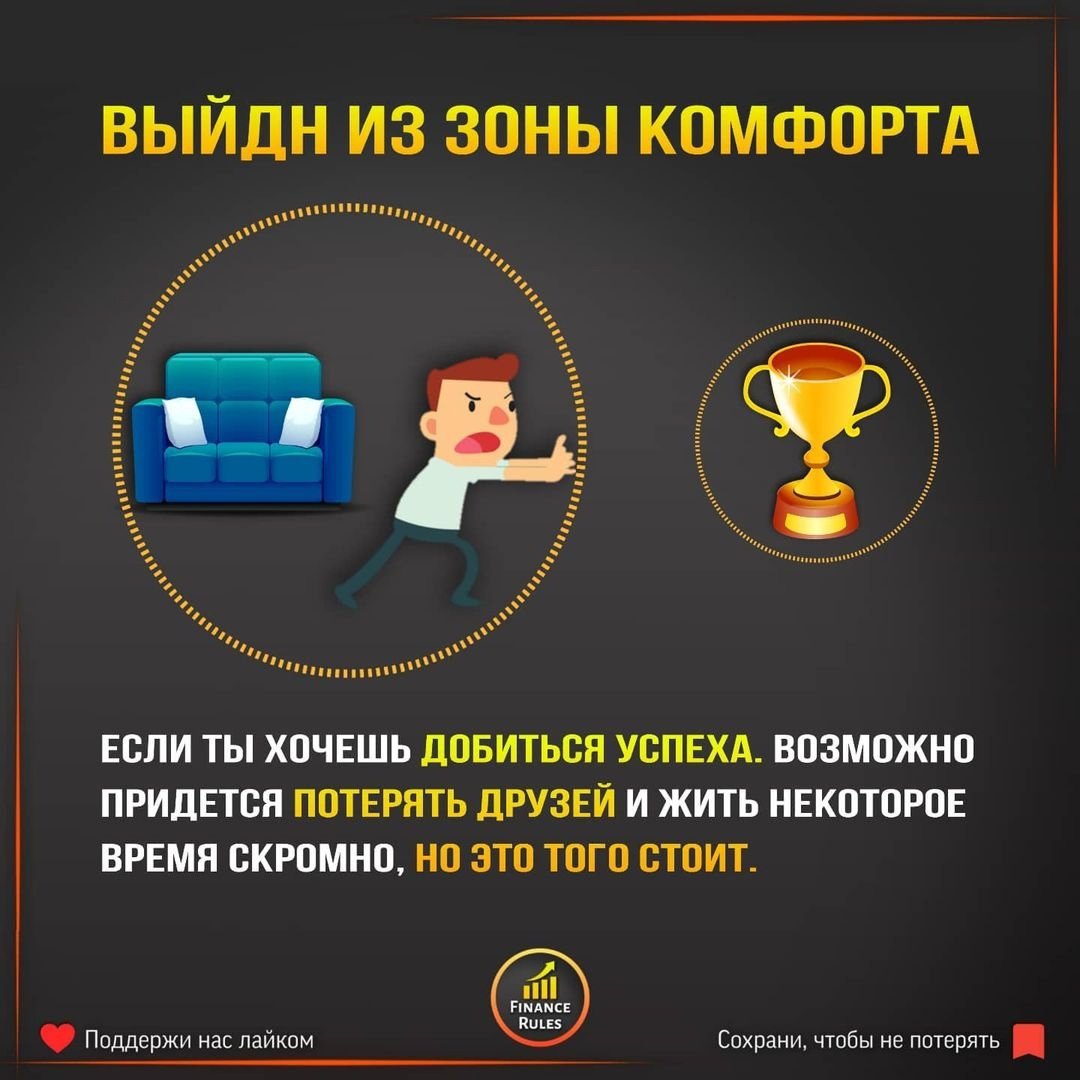 Когда человек выходит из зоны комфорта