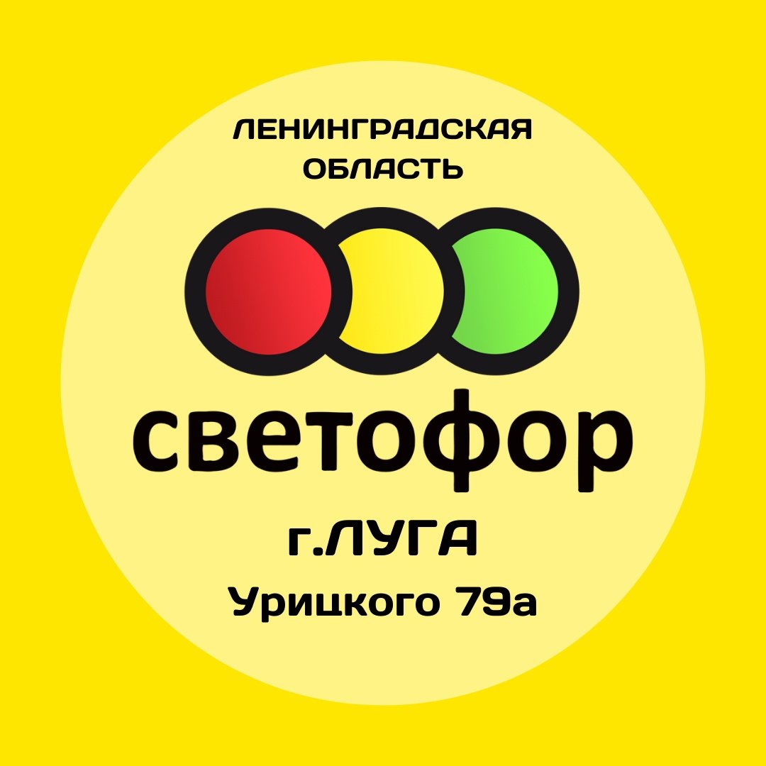 Светофор картинка для детей