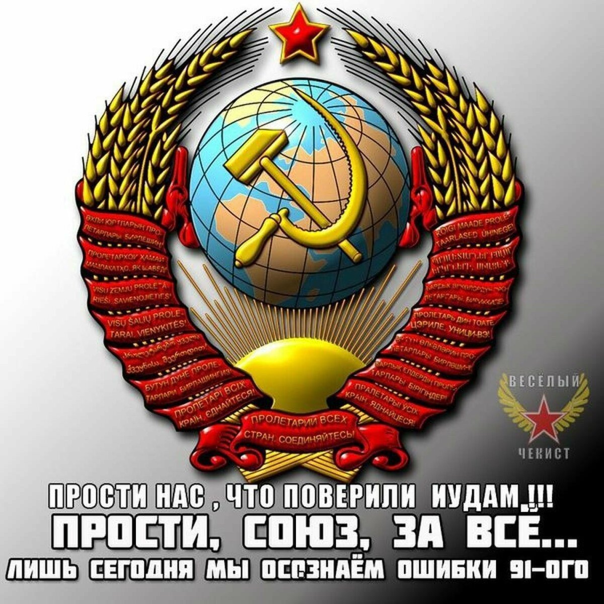 Моя Родина – Советский Союз