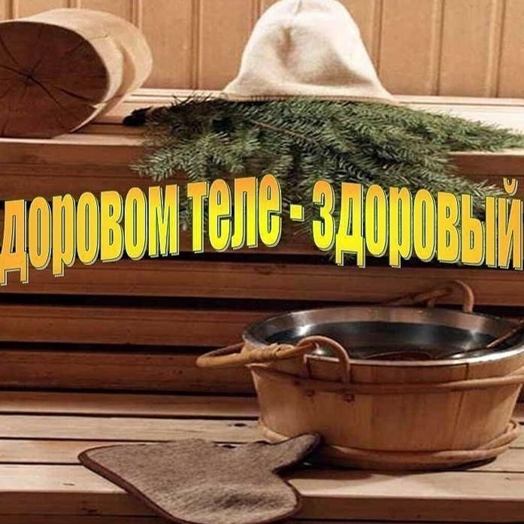 Пар в бане