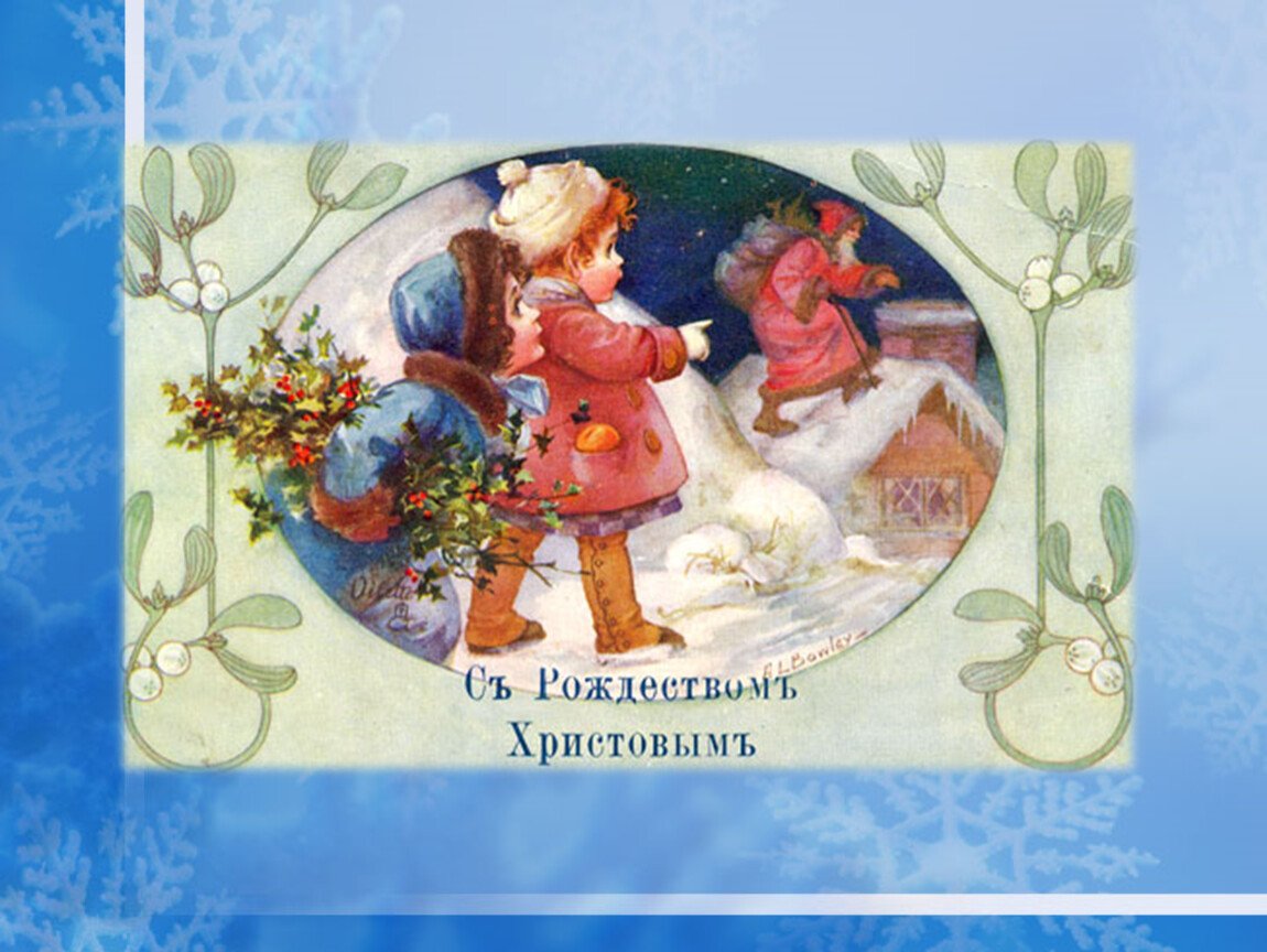 Ретро открытки с Рождеством