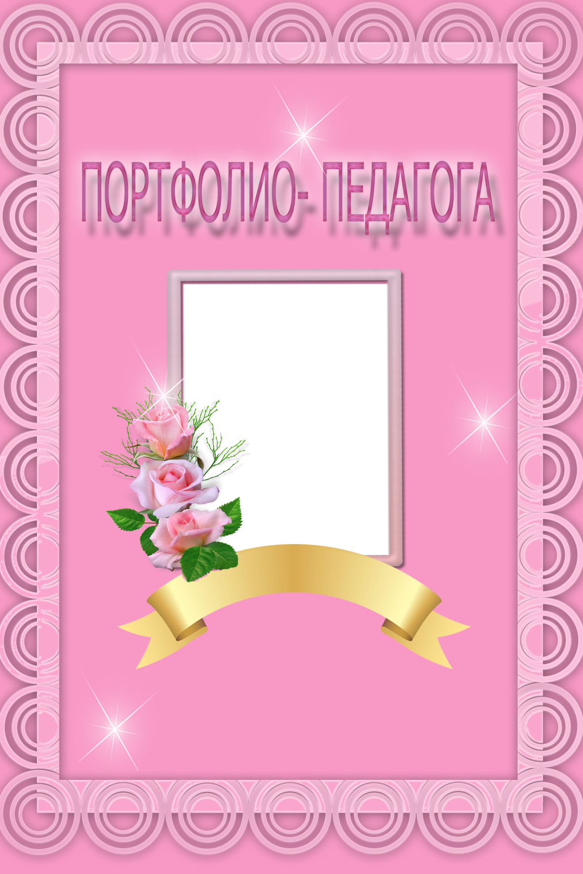 Портфолио для детского сада