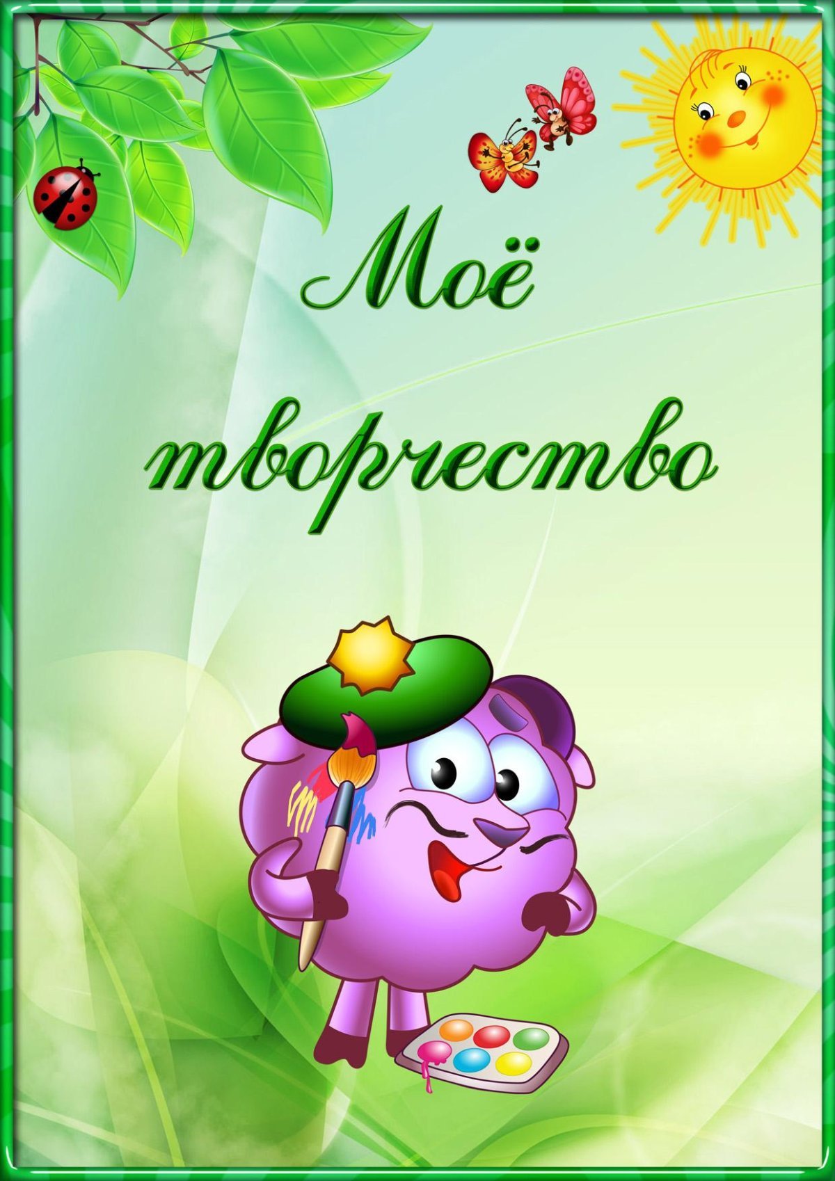 Портфолио начальная школа