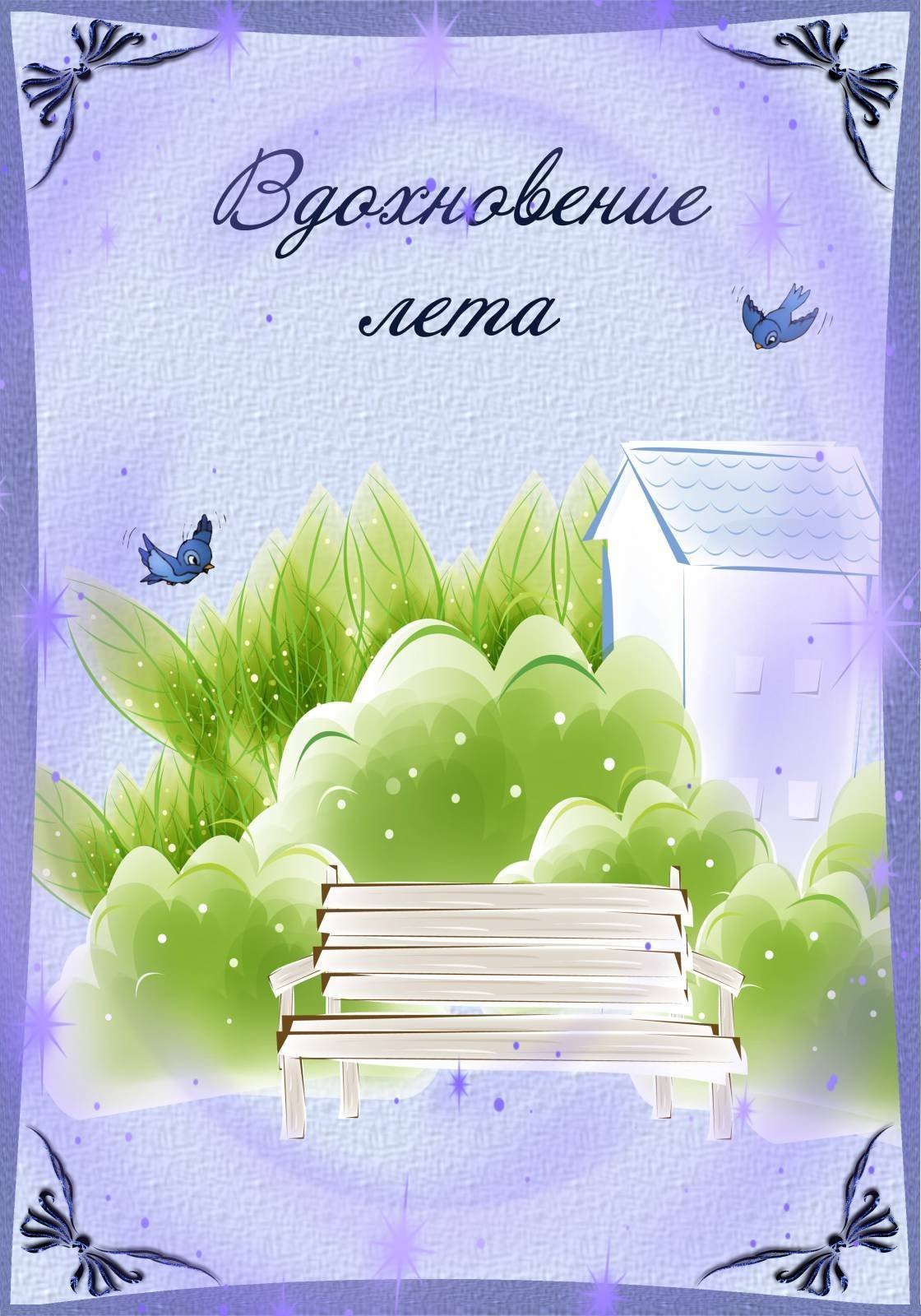 Первая страница портфолио школьника