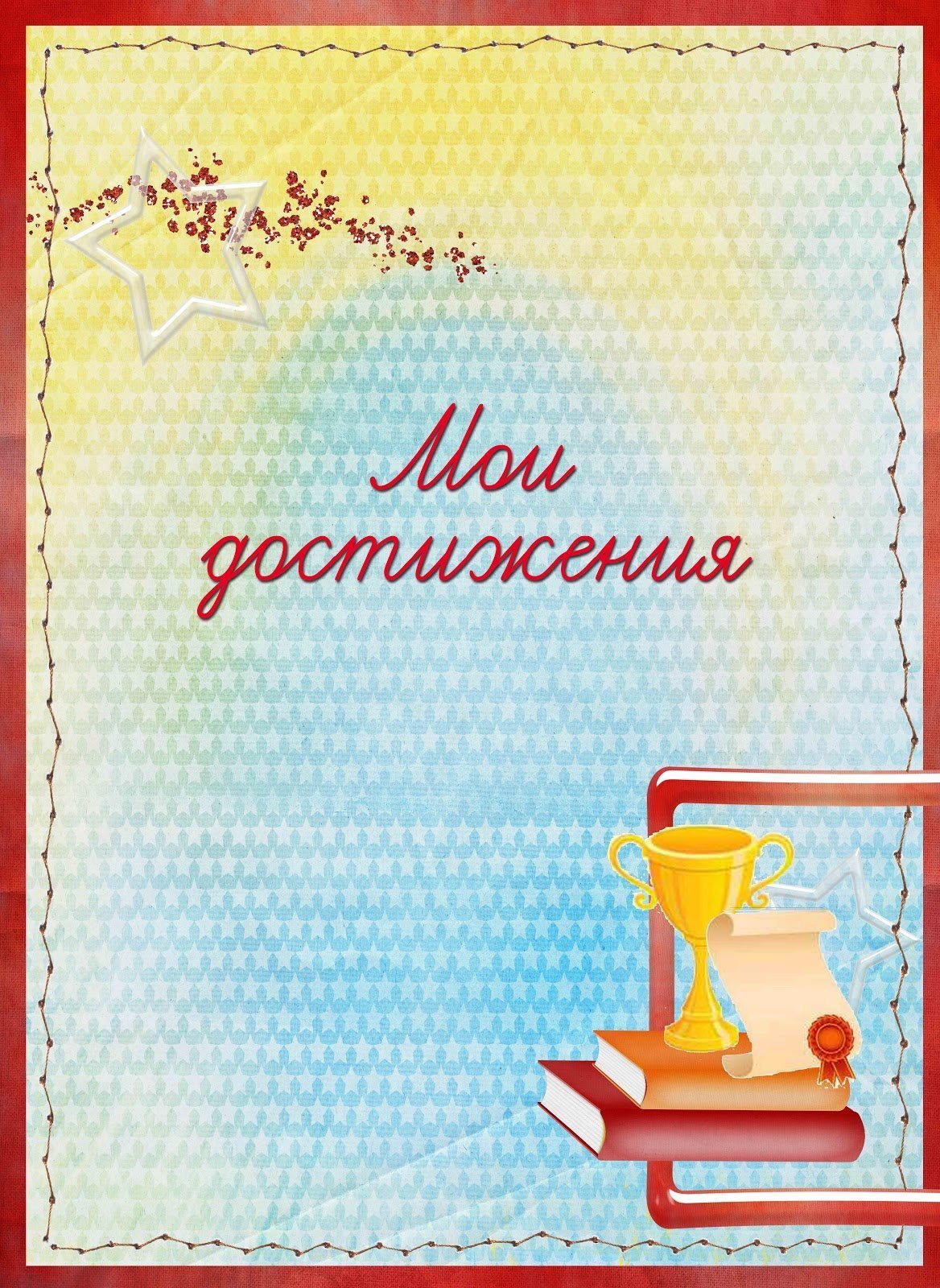 Портфолио библиотекаря