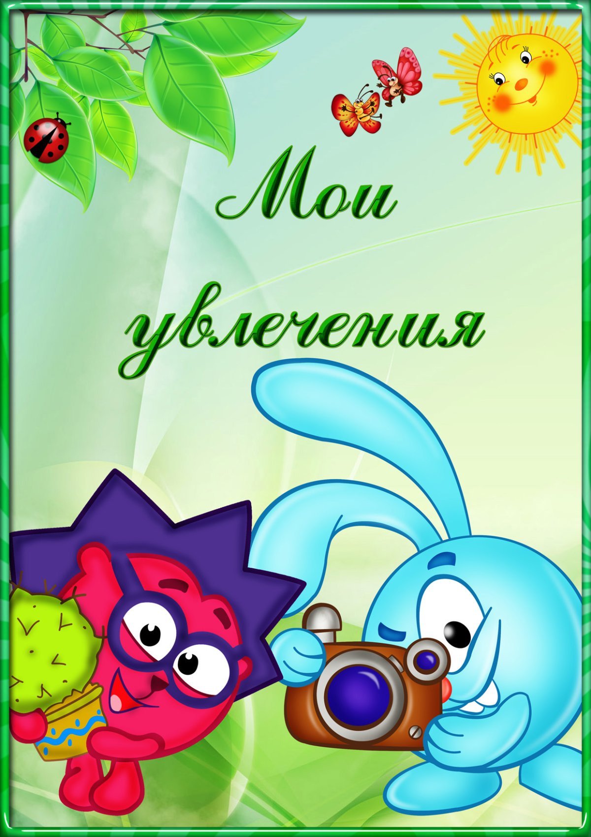 Титульный лист портфолио учителя