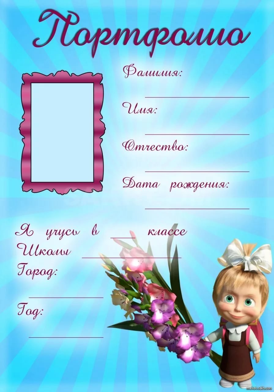 Портфолио достижений