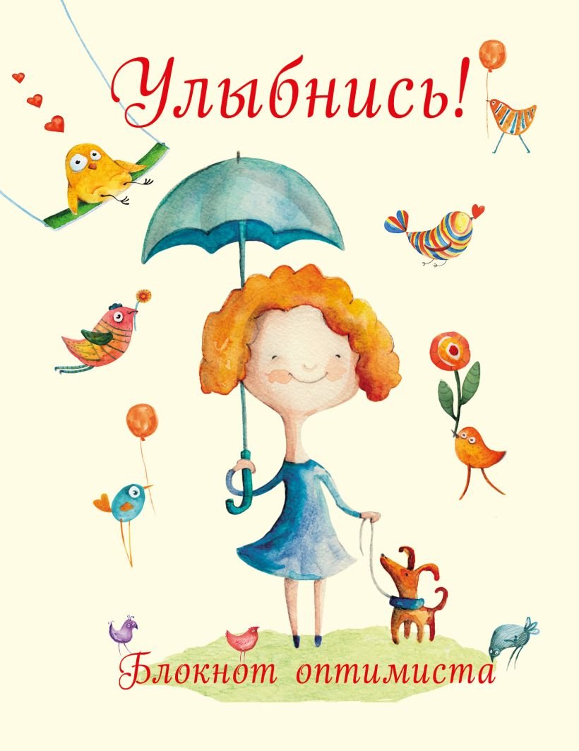 Оптимистические высказывания