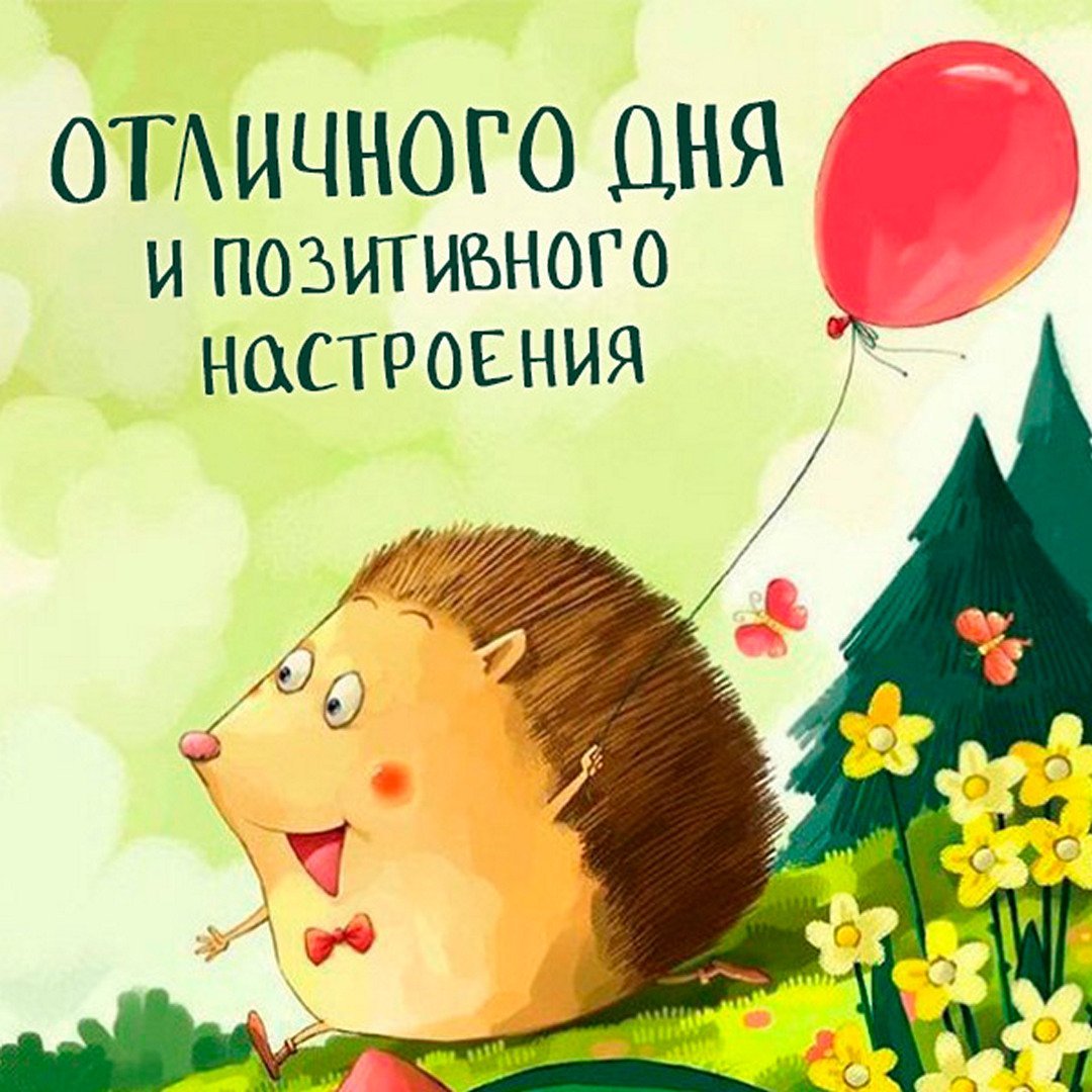 Открытки для оптимизма