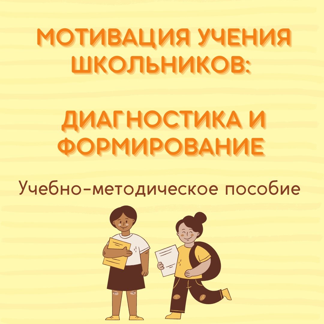 Мотивация к учебе