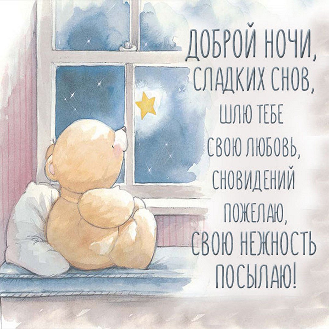 Открытки нежной теплой ночи бесплатно