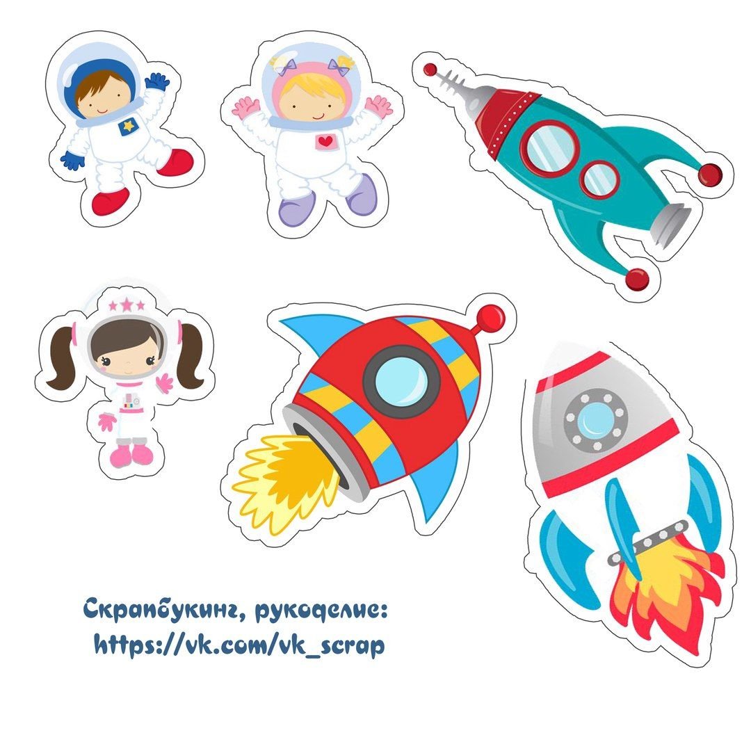 Заготовки для аппликации космос