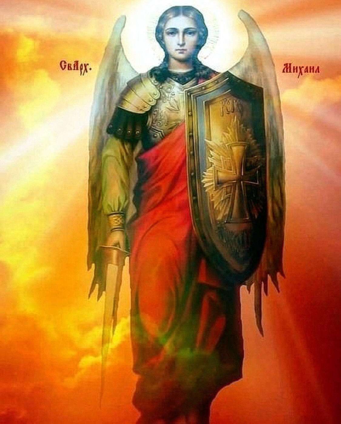 Святой Архистратиг Божий Михаил