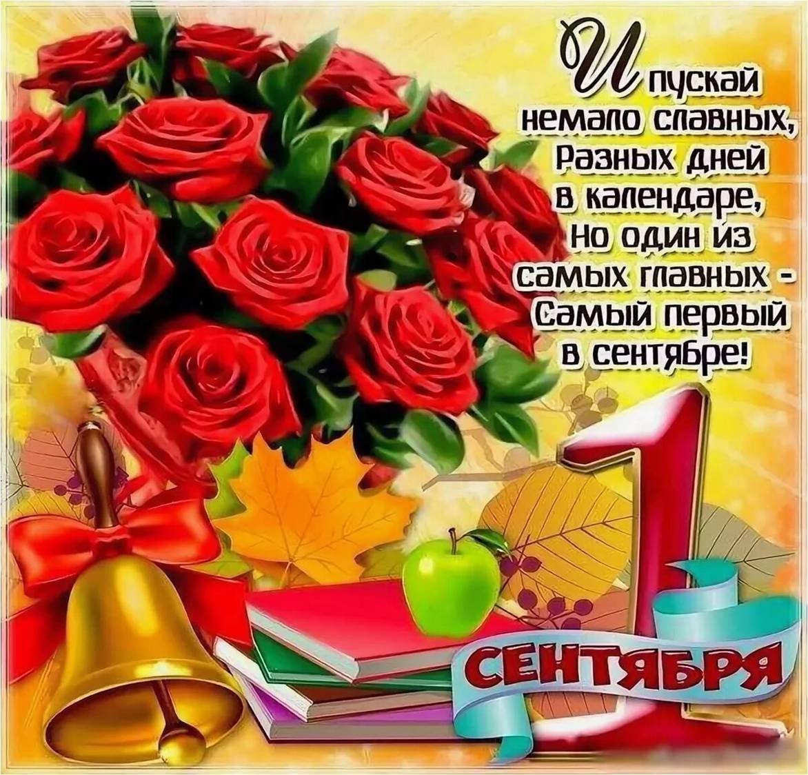 Фото с началом учебного года