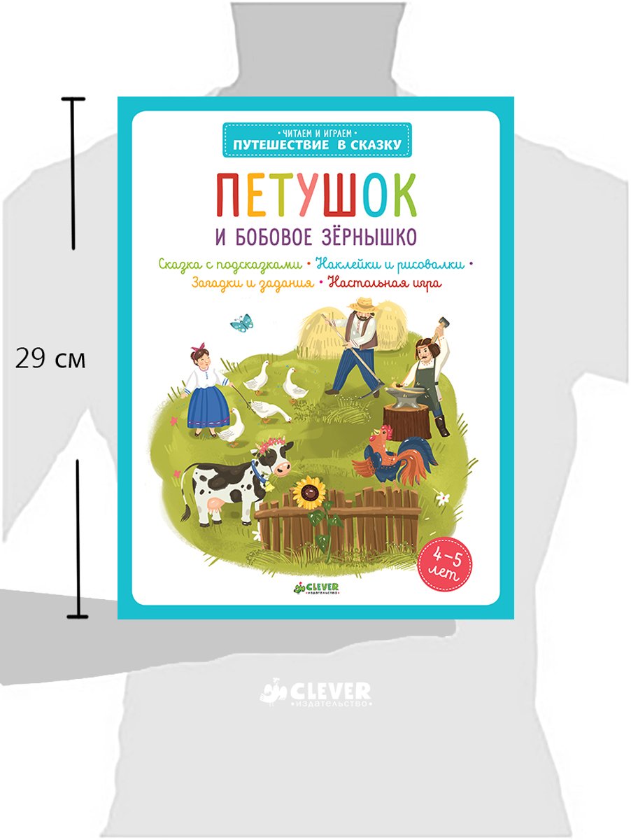 Петушок и бобовое зернышко Курочка