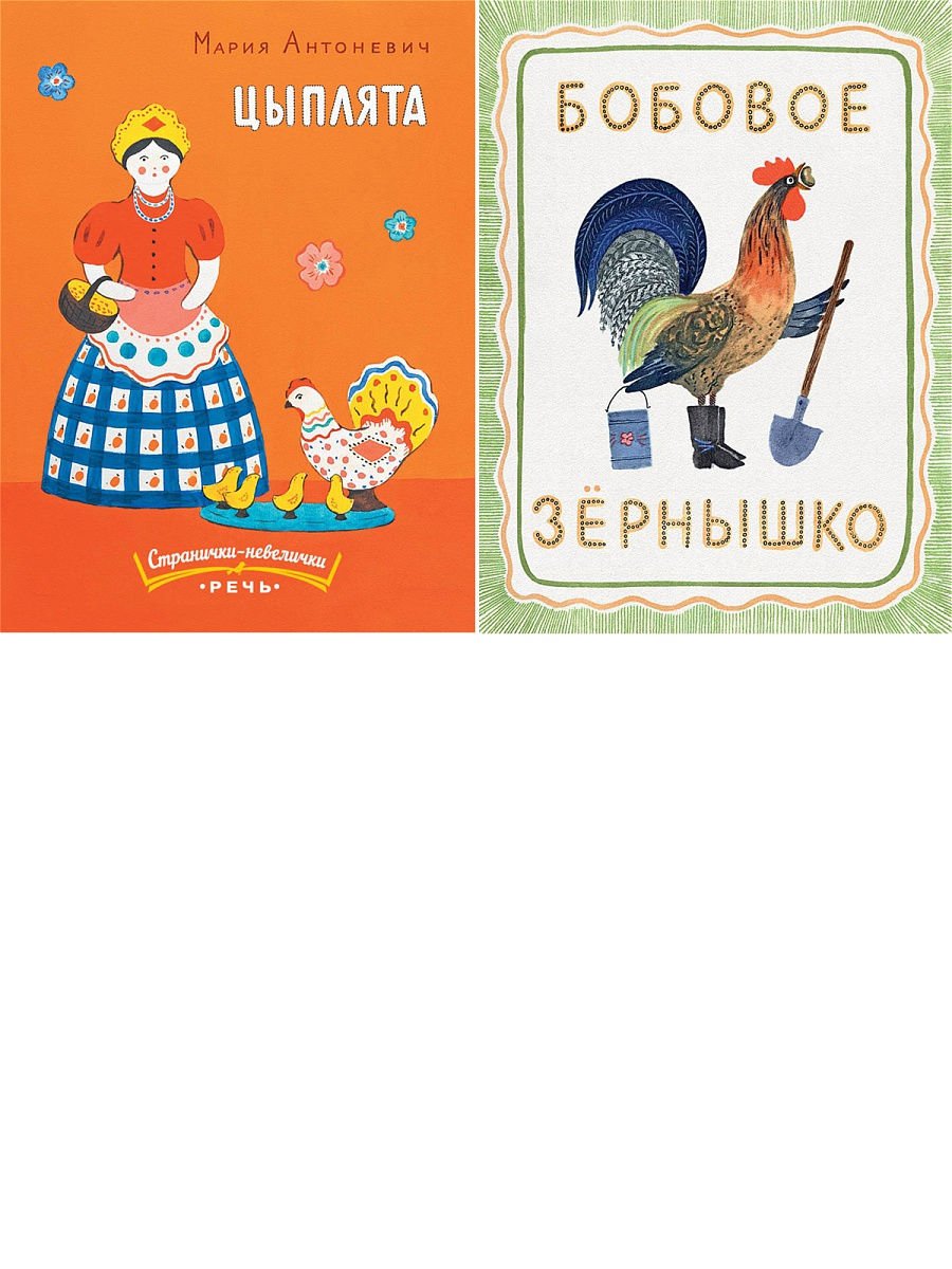 Бобовое зернышко русская народная сказка