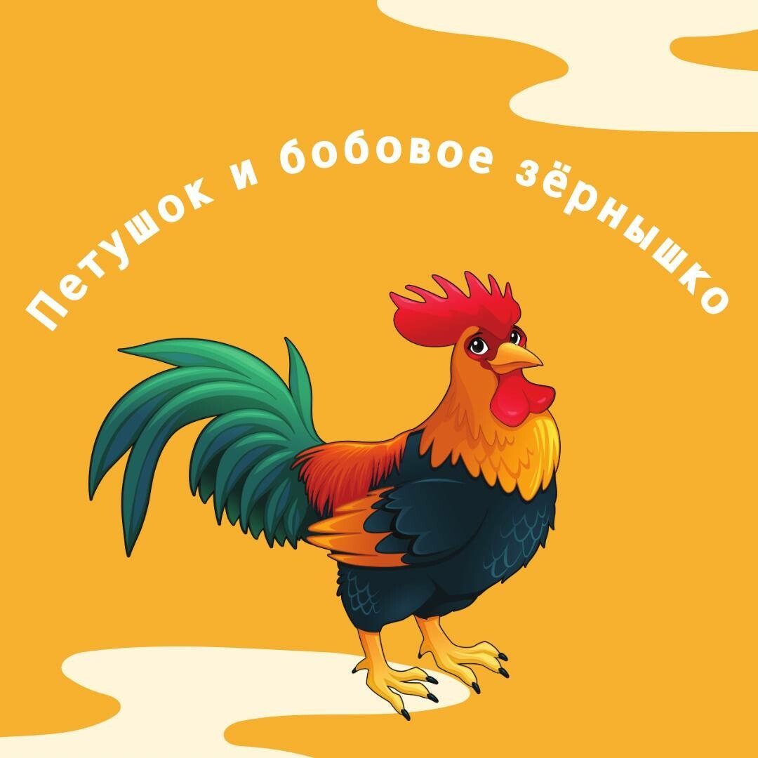 Бобовое зернышко народных сказок