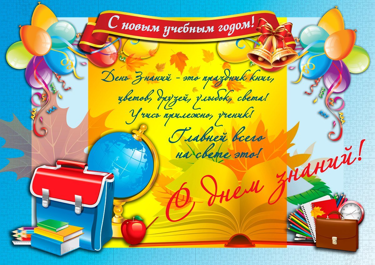 Первый звонок открытка