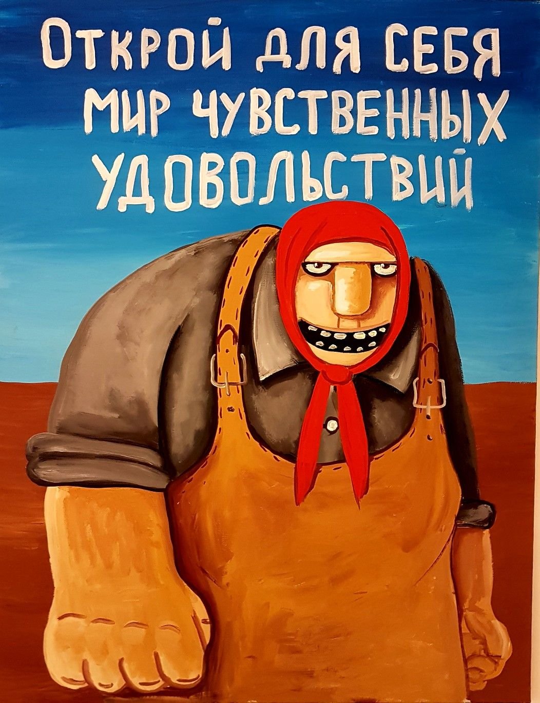 Вася Ложкин картины бабы