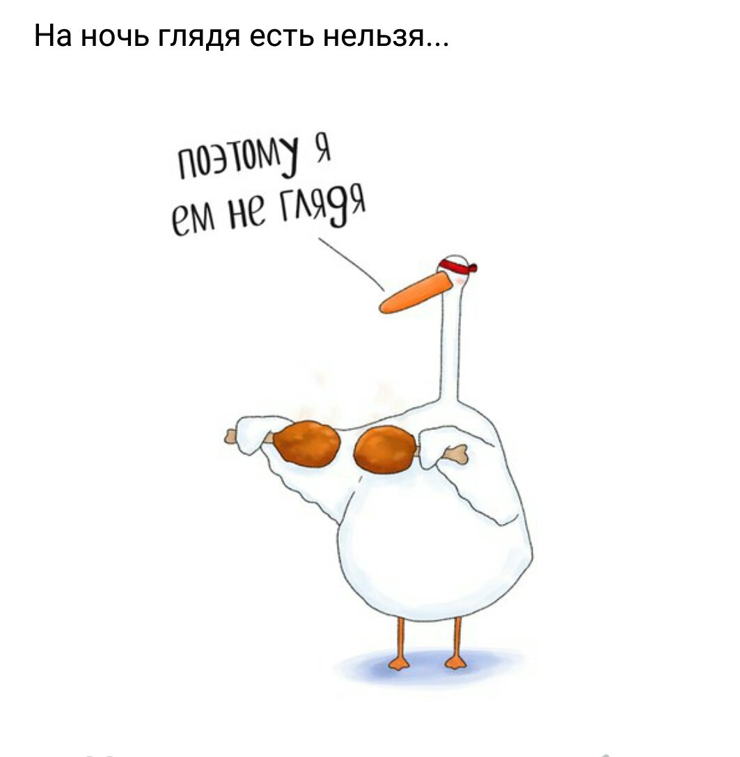 Жрать на ночь картинки прикольные