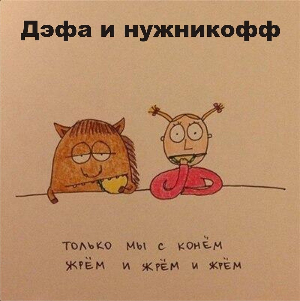 Забавные рисунки с надписями