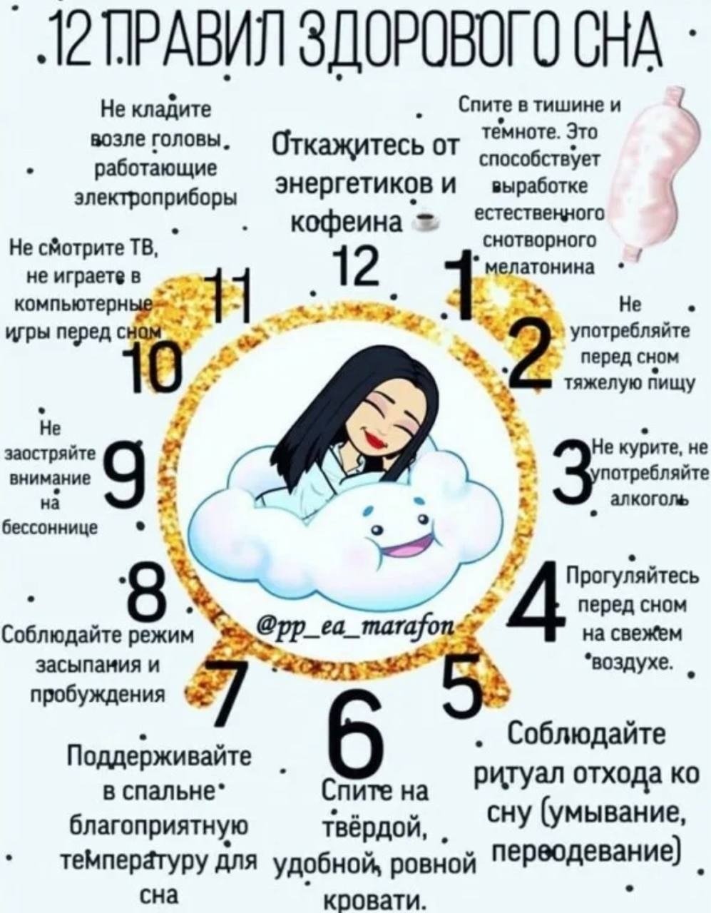 Здоровый сон полезен