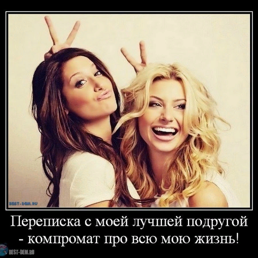 Приколы про подруг
