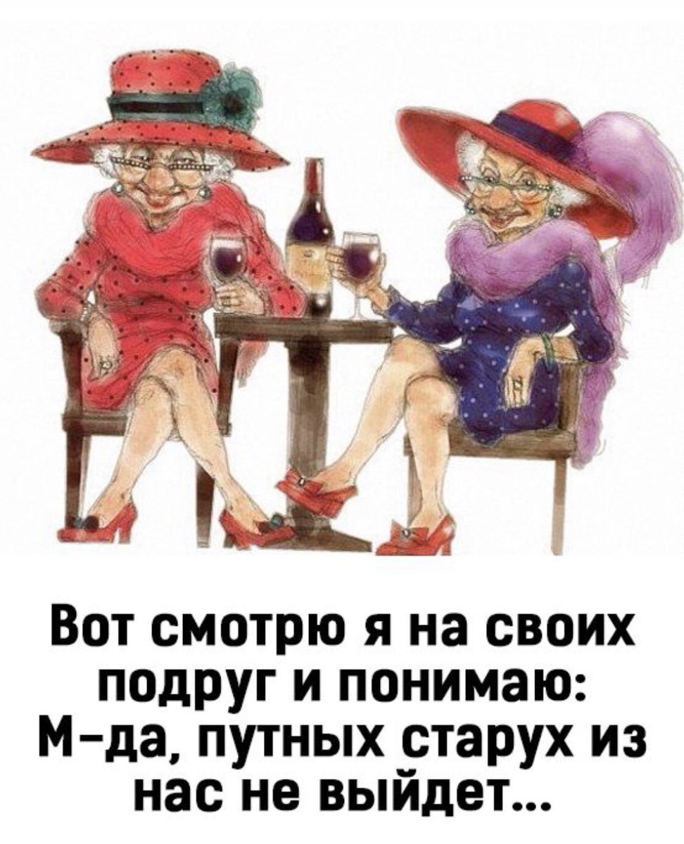 Смешные картинки про подруг