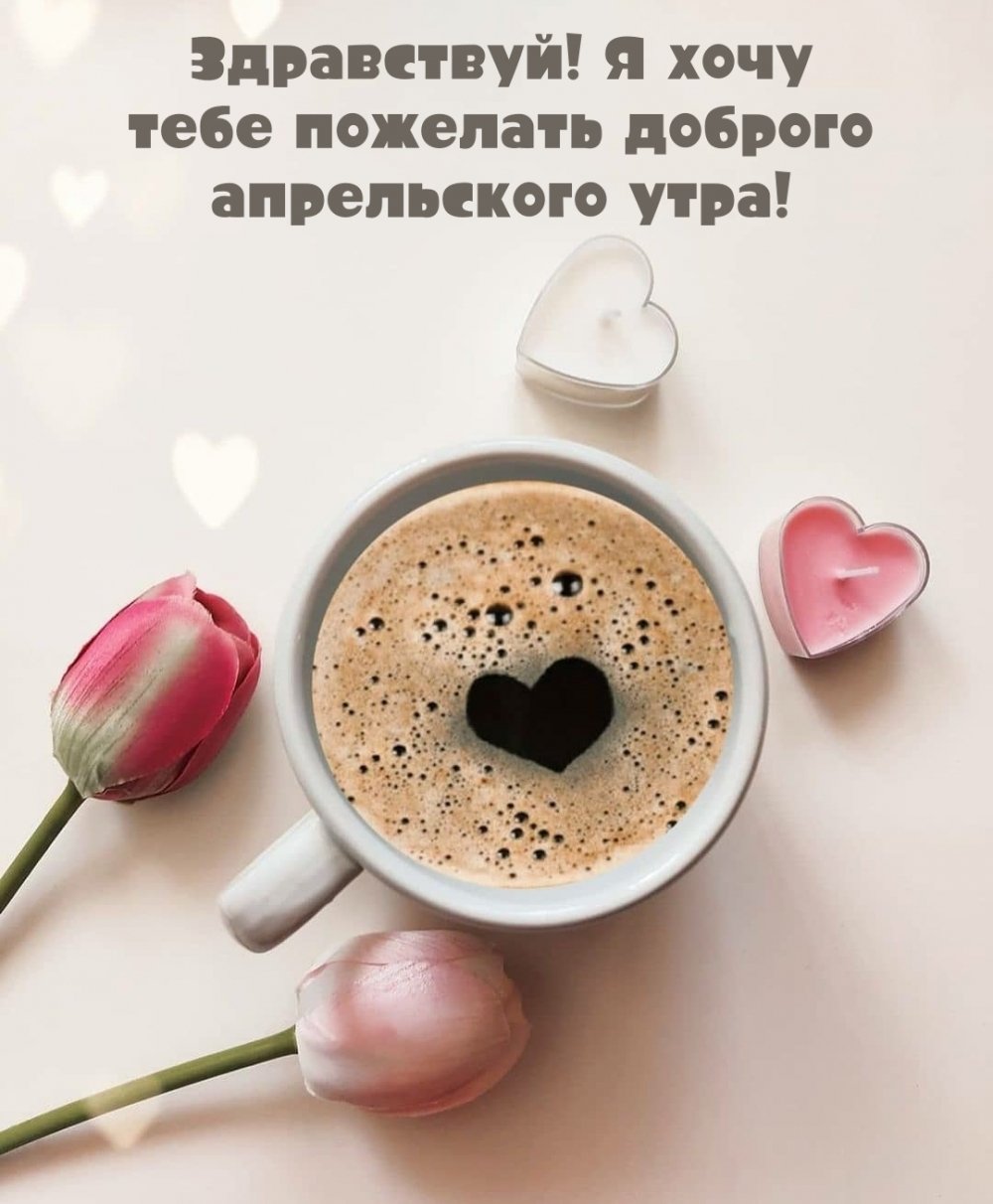 Доброе утро мужчине