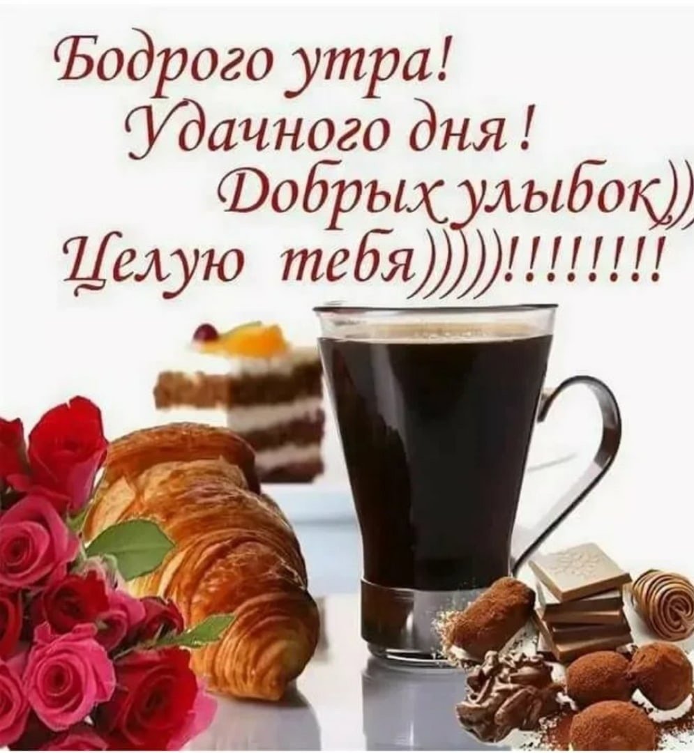 Открытки с добрым утром красивые