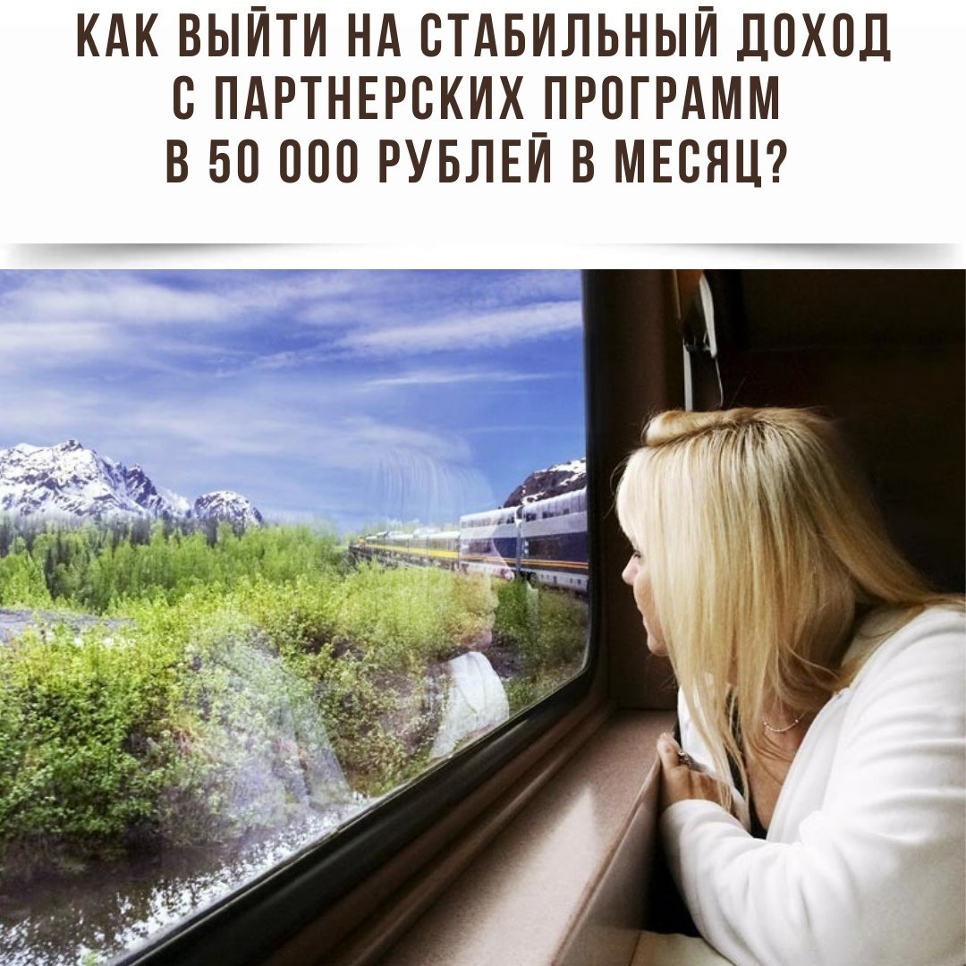 Пейзаж за окном поезда