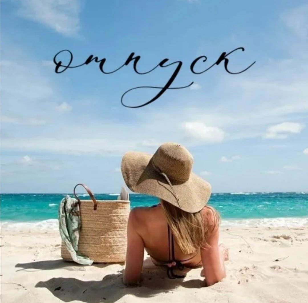 Отпуск у моря