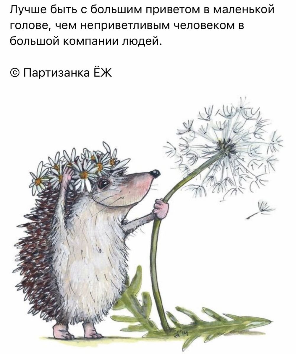 Главное не унывать