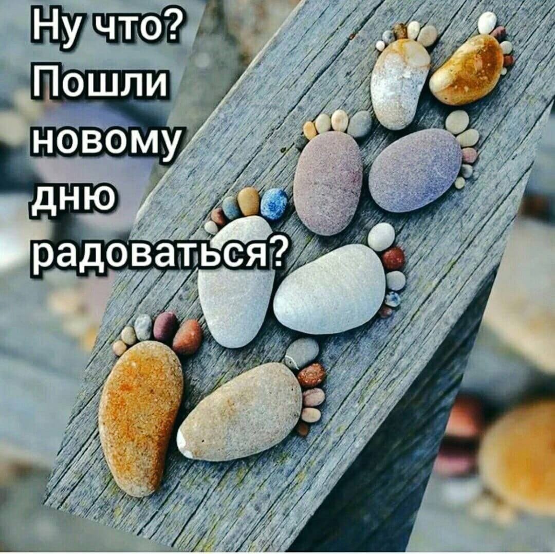 Навстречу новому Дню