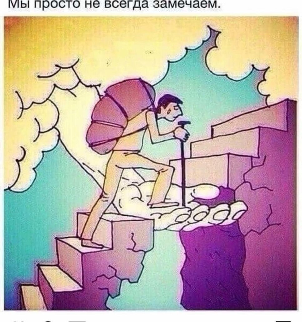 Бог всегда рядом