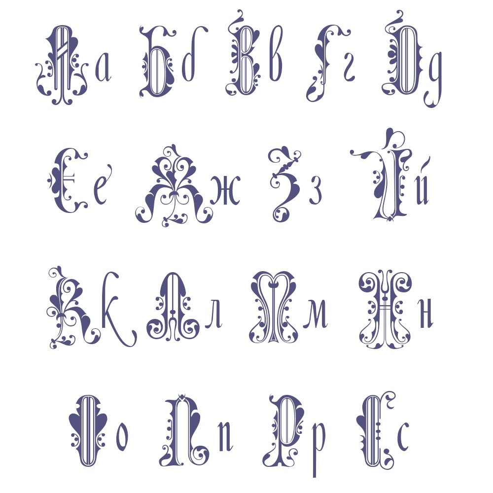 Буквы красивым шрифтом