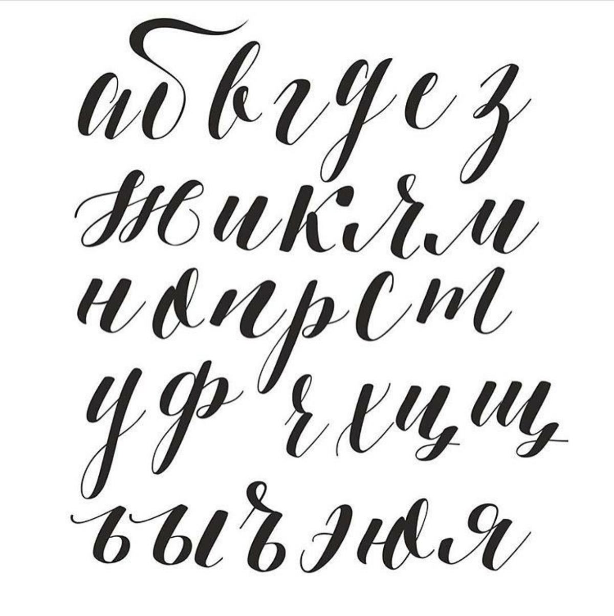 Шрифт рукописный курсив кириллица