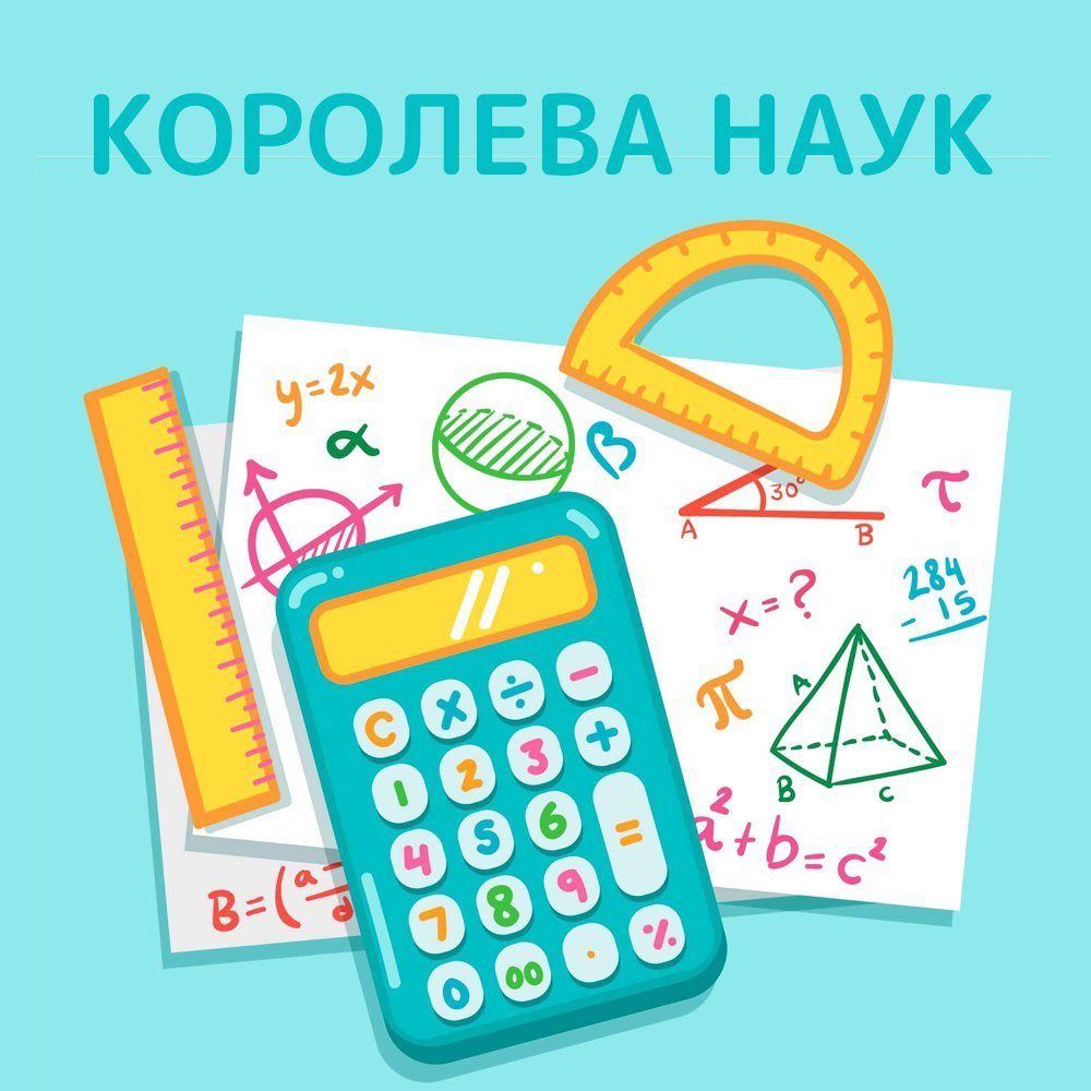 Школьные предметы математика