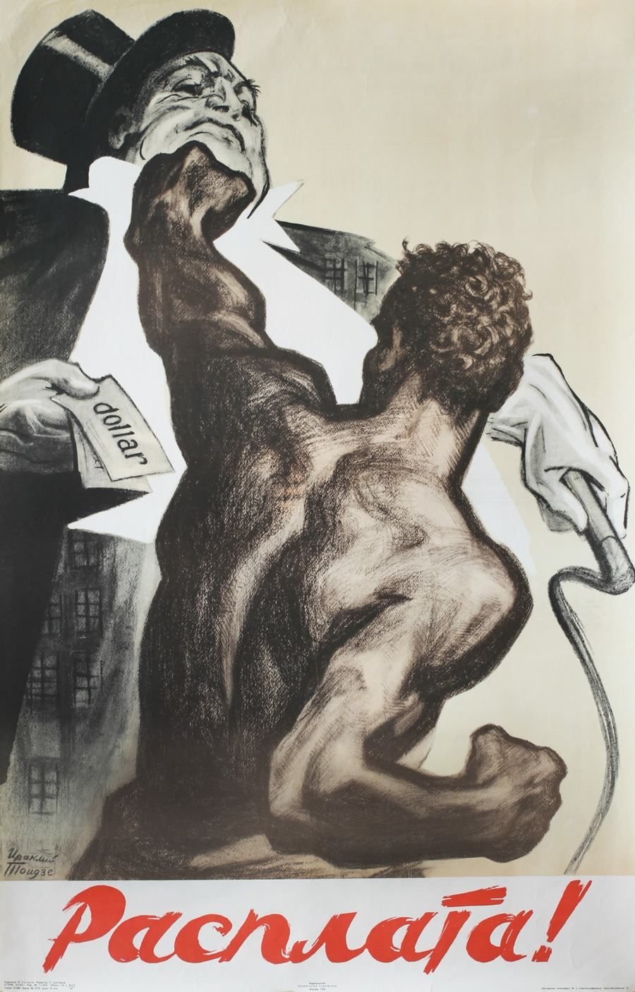 Лозунг Октябрьской революции 1917 г