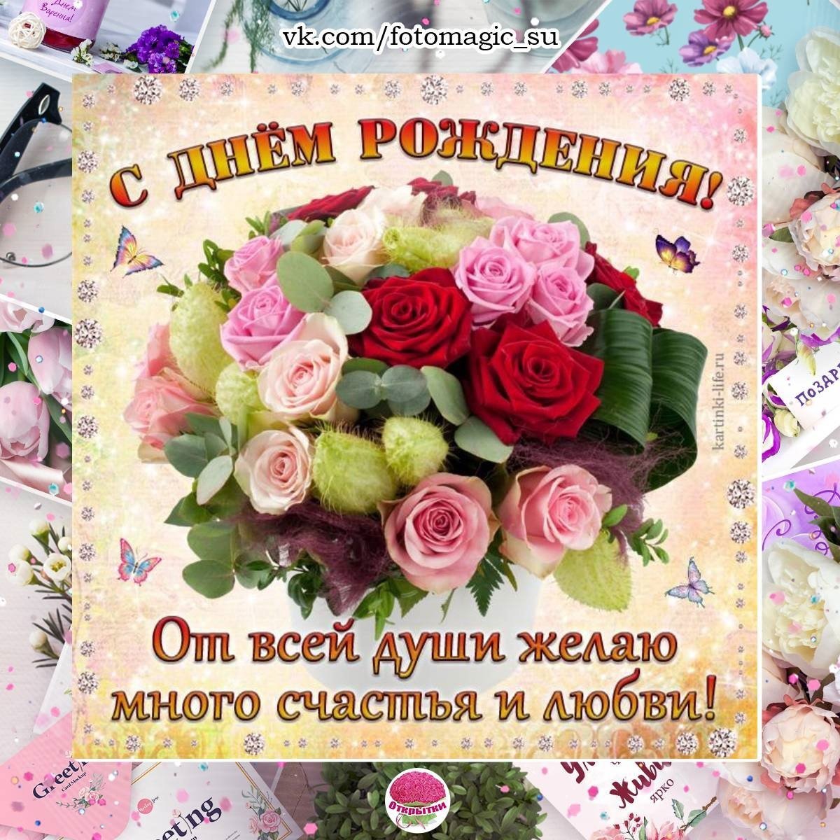 С днём рождения счастья здоровья