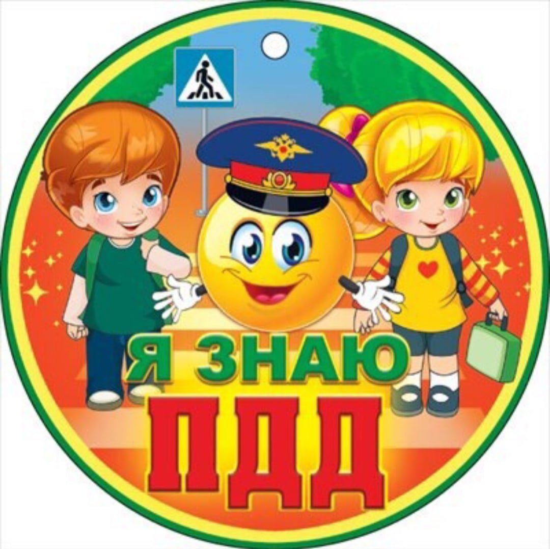 Осторожно дорога