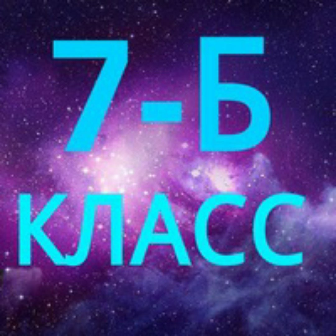 8 Класс надпись